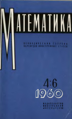 Математика 1960 №06