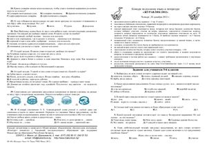Журавлик-2012. Конкурс по русскому языку и литературе. Для 5-6 классов