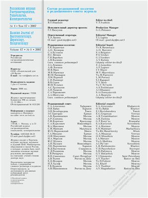 Российский журнал гастроэнтерологии, гепатологии, колопроктологии 2007 №01