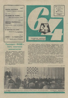 64 - Шахматное обозрение 1971 №05