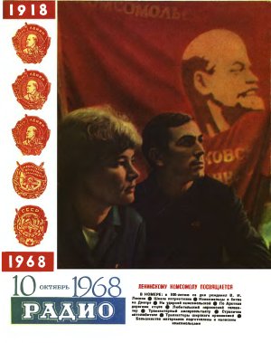 Радио 1968 №10