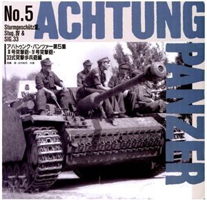 Hiromu Araki. Achtung Panzer (Stumgeschutz III, StugIV, Sig.33)
