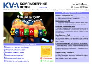 Компьютерные вести 2012 №03 январь