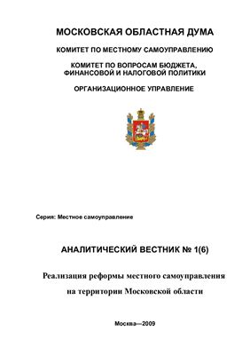 Статья - Реализация реформы местного самоуправления на территории Московской области