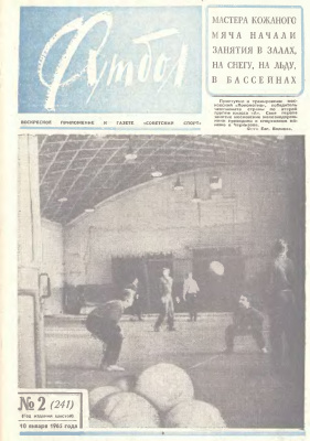 Футбол 1965 №02