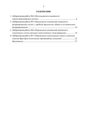 Крымский В.Г. Надежность технических систем (НТС и ТР)