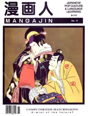 Mangajin 1991 №11