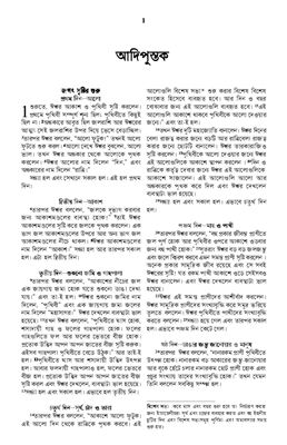 Библия на бенгальском языке. Ветхий завет