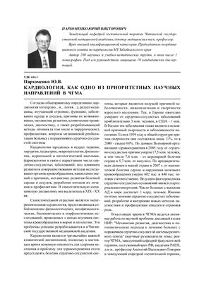 Забайкальский медицинский вестник 2008 №02