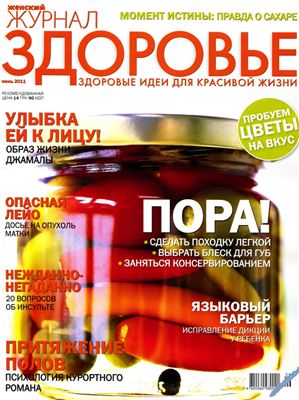 Здоровье 2011 №06 июнь (Украина)