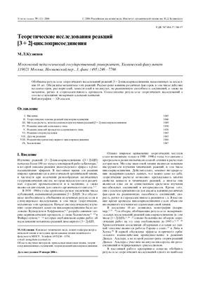 Успехи химии 2006 Том 75 №11 (статьи)