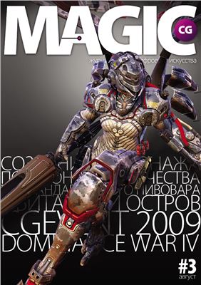 Magic CG 2009 №03
