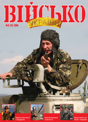 Військо України 2006 №09 (75)