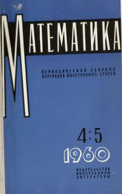 Математика 1960 №05