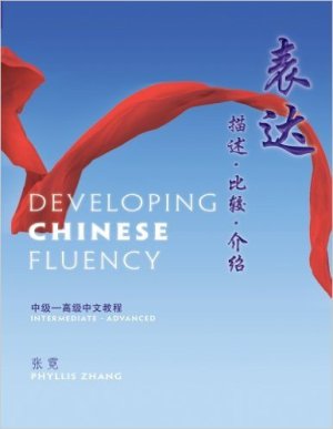Zhang Phyllis. Developing Chinese Fluency (Аудио)