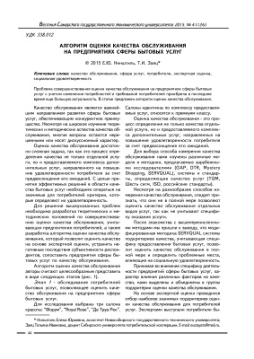 Вестник Самарского государственного экономического университета 2015 №04 (126)