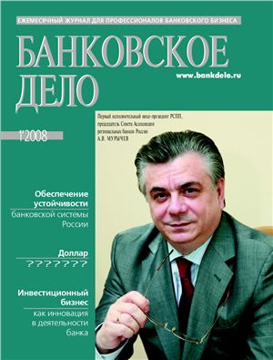 Банковское дело 2008 №01