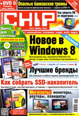 CHIP 2011 №07 июль (Россия)