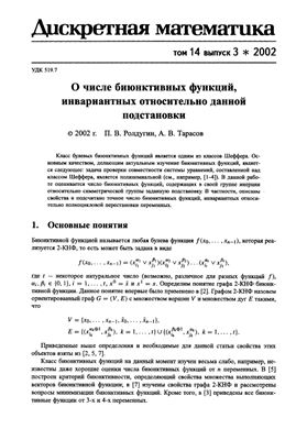 Дискретная математика 2002 №03 Том 14