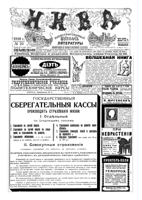 Нива 1916 №23