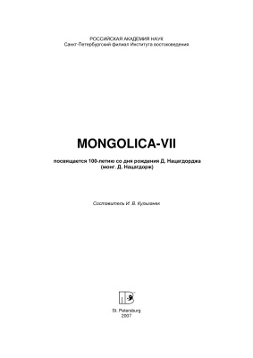 Mongolika VII