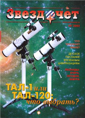 Звездочет 2002 №04