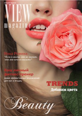Beauty View Magazine 2012 №01