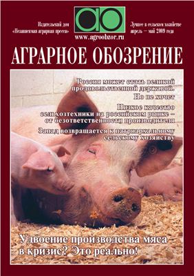 Аграрное обозрение 2009 №02 апрель - май