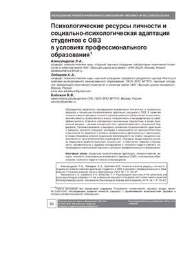 Психологическая наука и образование 2014 №01
