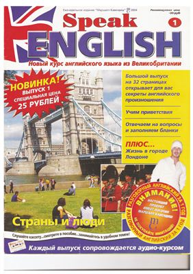 Speak English 2004 №01 (Пилотный выпуск)