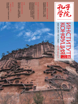 Институт Конфуция 2013 №04 (19)