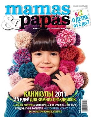 Mamas & Papas 2011 №01-02