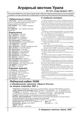 Аграрный вестник Урала 2007 №01 (37)