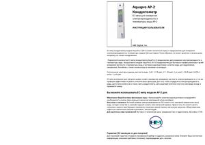 Aquapro AP-2 - Кондуктометр. EC-метр для измерения электропроводимости и температуры воды AP-2. Инструкция пользователя