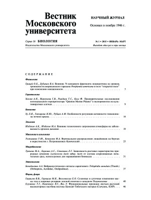 Вестник Московского университета. Серия 16. Биология 2015 №01