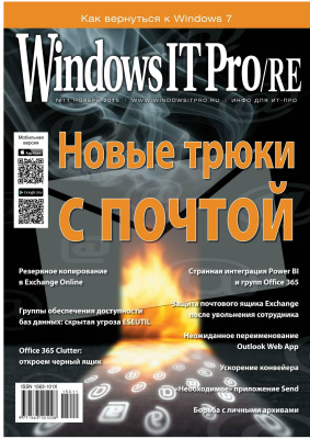 Windows IT Pro/RE 2015 №11