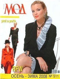 Журнал мод 2008 №511. Шитье