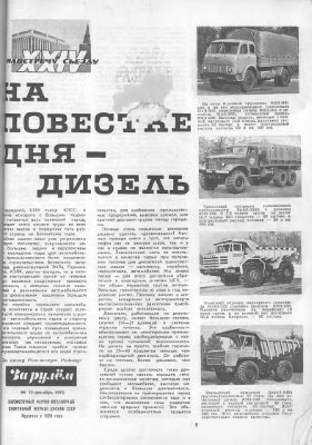 За рулем (советский) 1970 №12