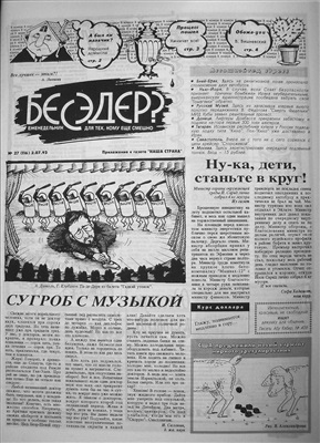 Бесэдер? 1993 №27 (116)