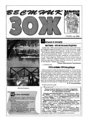 Вестник ЗОЖ 2006 №06
