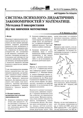 Математика в школах України 2007 №15 (171)