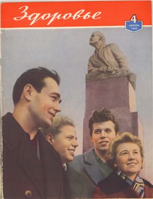 Здоровье 1962 №04 (88) апрель