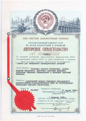 Станок для шлифования цилиндрических деталей: А.с. 1158329 СССР