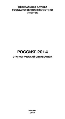 Россия 2014