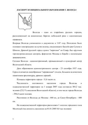 Реферат - Аналитическая записка к бюджету города Вологды за 2007, 2008, 2009 годы