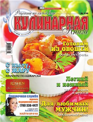 Кулинарная книга 2015 №139