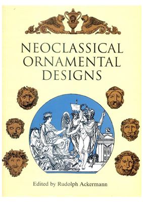 Ackermann Rudolf. Neoclassical Ornamental Designs