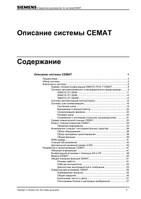 Описание системы CEMAT v7
