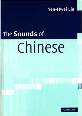 Lin Yen-Hwei. The Sounds of Chinese (Аудио)