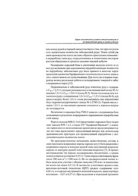 Толстов Е.А., Толстов Д.Е. Физико-химические геотехнологии освоения месторождений урана и золота в Кызылкумском регионе